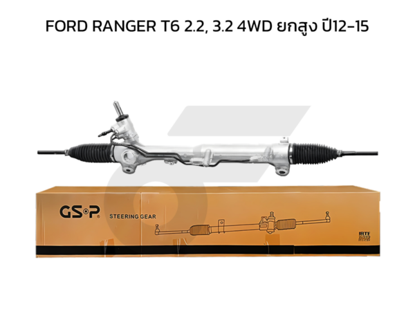 GSP แร็คพวงมาลัย RANGER T6 2.2, 3.2 4WD ยกสูง ปี12-15
