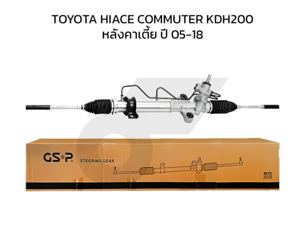 GSP แร็คพวงมาลัย HIACE COMMUTER KDH200 หลังคาเตี้ย ปี 05-18