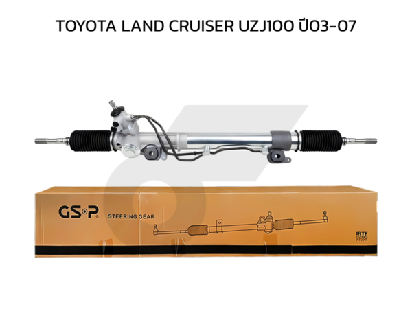 GSP แร็คพวงมาลัย LAND CRUISER UZJ100 ปี03-07