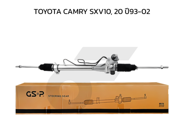 GSP แร็คพวงมาลัย CAMRY SXV10, 20 ปี93-02