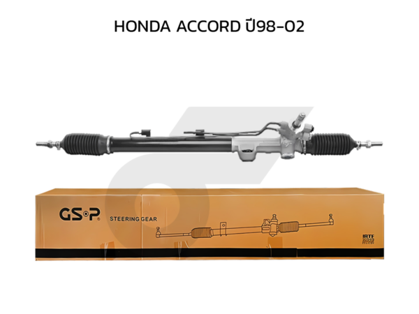 GSP แร็คพวงมาลัย ACCORD ปี98-02