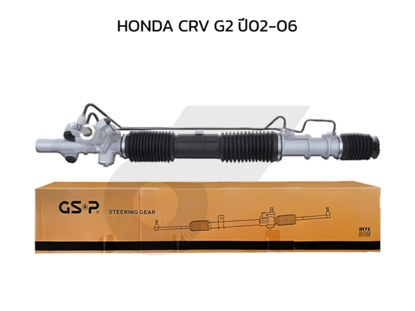 GSP แร็คพวงมาลัย CRV G2 ปี02-06