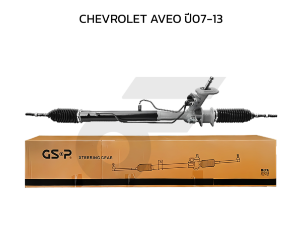 GSP แร็คพวงมาลัย AVEO ปี07-13