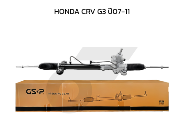 GSP แร็คพวงมาลัย CRV G3 ปี07-11