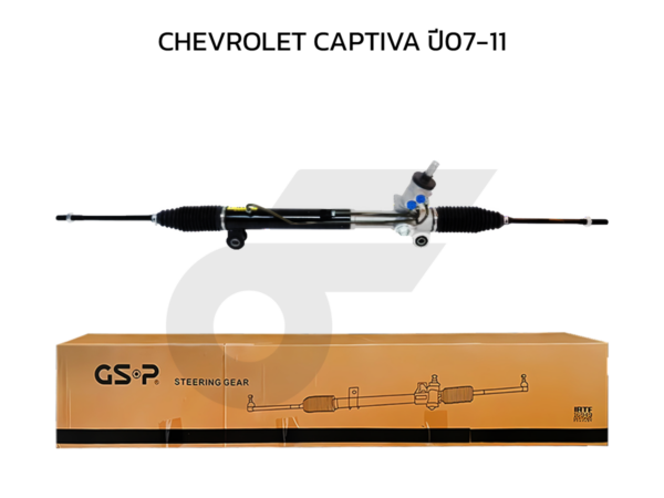 GSP แร็คพวงมาลัย CAPTIVA ปี07-11