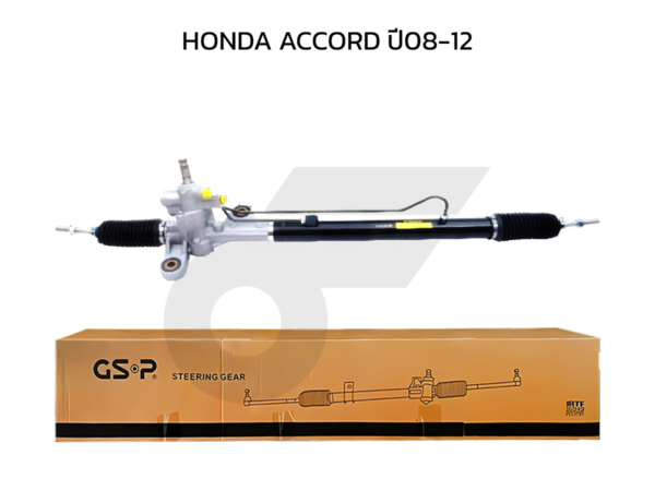 GSP แร็คพวงมาลัย ACCORD ปี08-12