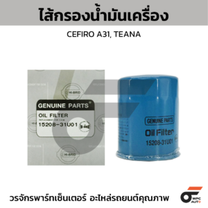HIBRID ไส้กรองน้ำมันเครื่อง CEFIRO A31, TEANA