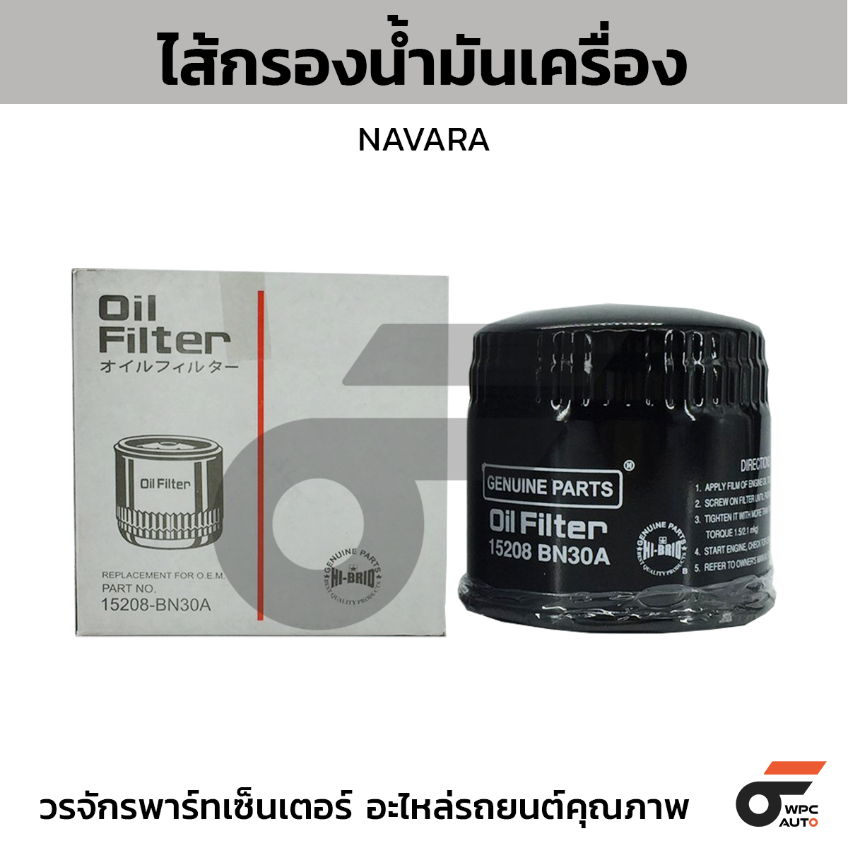 HIB-15208BN30A_1 HIBRID ไส้กรองน้ำมันเครื่อง NAVARA - Image 1