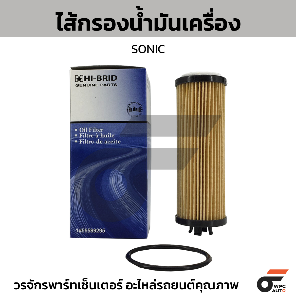 HIB-155589295_1 HIBRID ไส้กรองน้ำมันเครื่อง SONIC - Image 1
