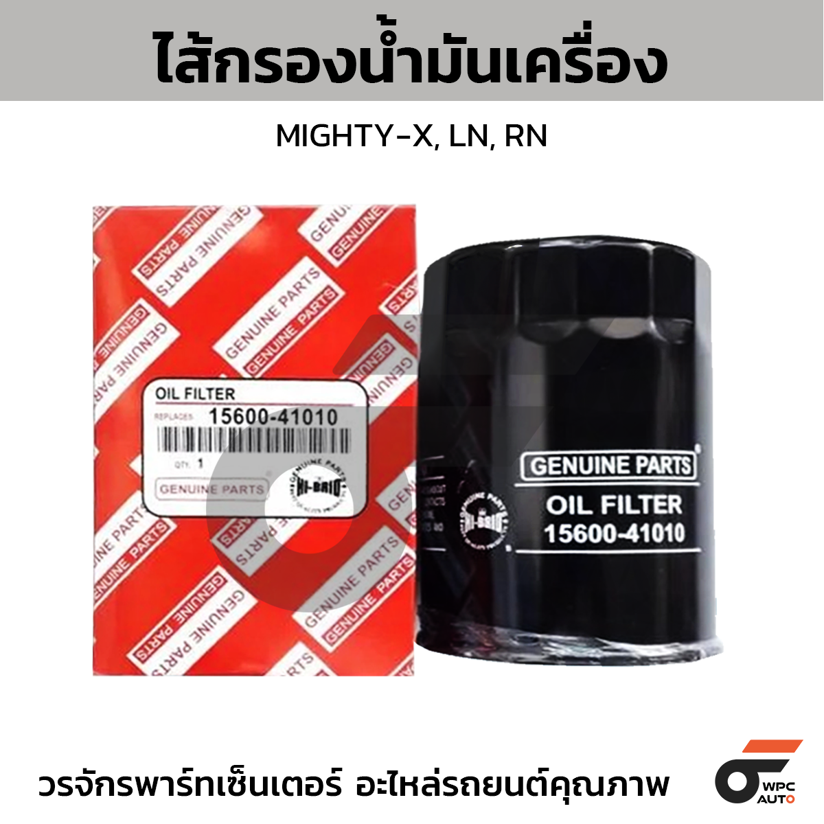 HIB-1560041010_1 HIBRID ไส้กรองน้ำมันเครื่อง MIGHTY-X, LN, RN - Image 1