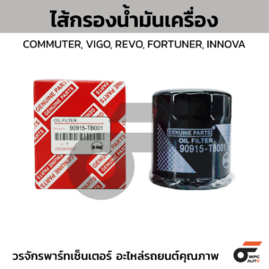 HIBRID ไส้กรองน้ำมันเครื่อง COMMUTER, VIGO, REVO, FORTUNER, INNOVA