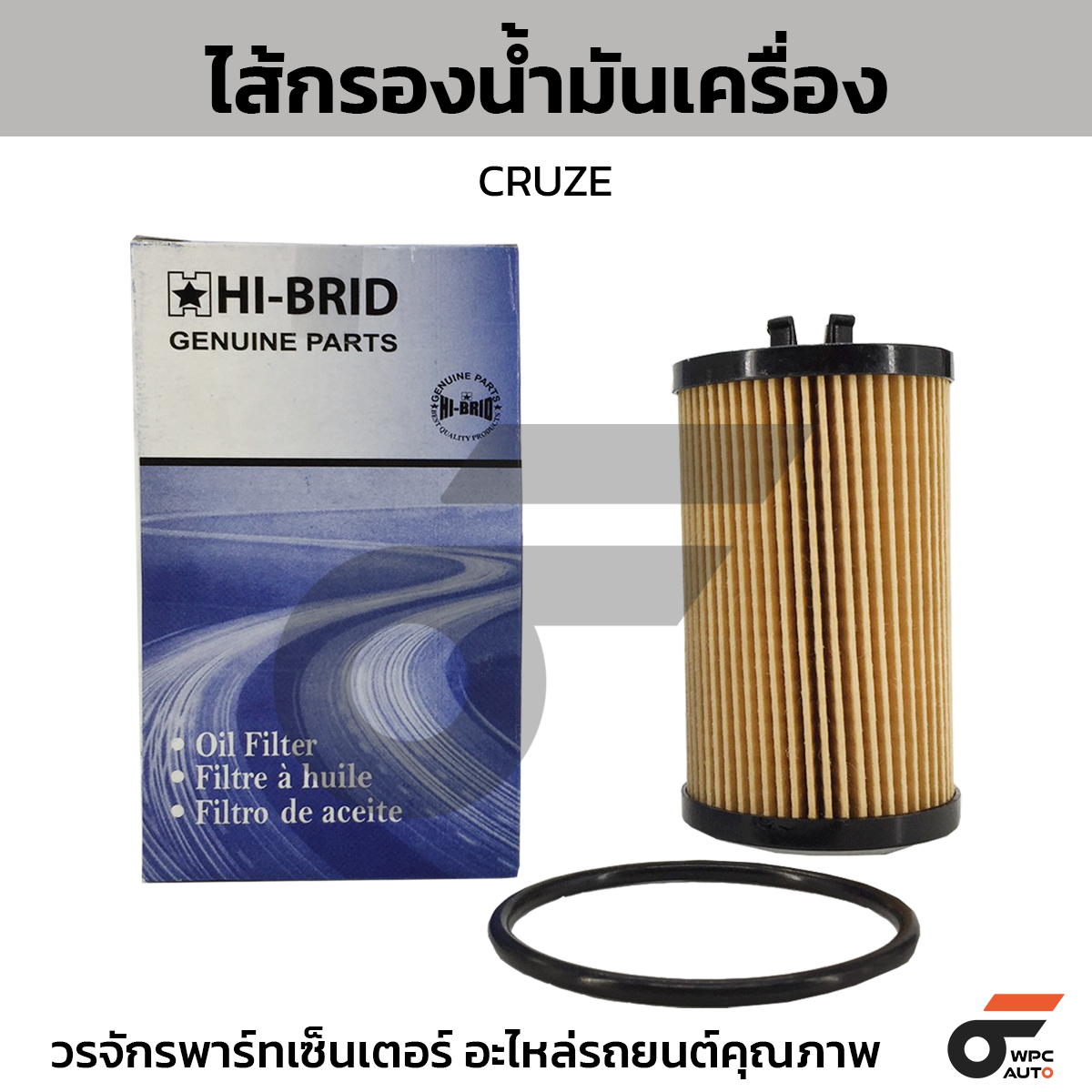 HIB-93185674_1 HIBRID ไส้กรองน้ำมันเครื่อง CRUZE - Image 1