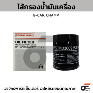 HIBRID ไส้กรองน้ำมันเครื่อง E-CAR, CHAMP