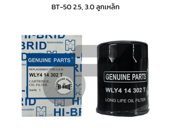 HIBRID ไส้กรองน้ำมันเครื่อง BT-50 2.5, 3.0 ลูกเหล็ก