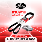 GATES สายพานหน้าเครื่อง ALTIS 1ZZ, 3ZZ ปี 2008