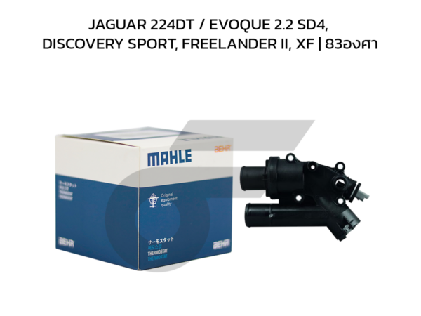 MAHLE ชุดเสื้อวาล์วน้ำ JAGUAR 224DT / EVOQUE 2.2 SD4, DISCOVERY SPORT, FREELANDER II, XF | 83องศา