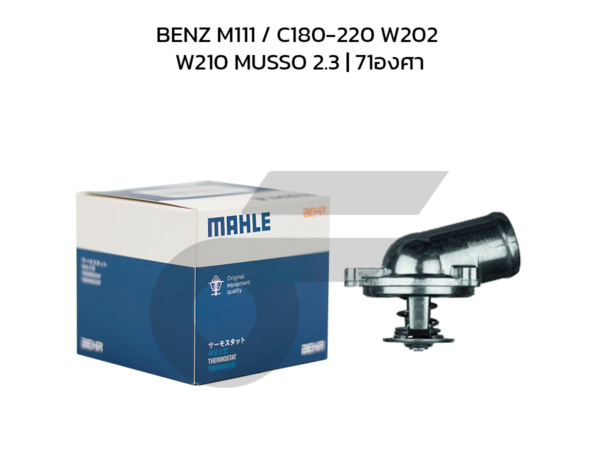MAHLE วาล์วน้ำ+เสื้อ BENZ M111 / C180-220 W202 W210 MUSSO 2.3 | 71องศา