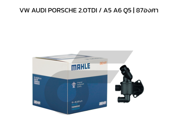 MAHLE วาล์วน้ำ+เสื้อ VW AUDI PORSCHE 2.0TDI / A5 A6 Q5 | 87องศา