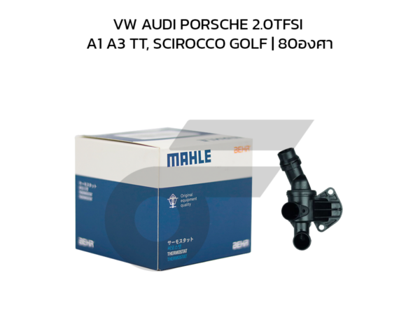 MAHLE วาล์วน้ำ+เสื้อ VW AUDI PORSCHE 2.0TFSI / A1 A3 TT, SCIROCCO GOLF | 80องศา