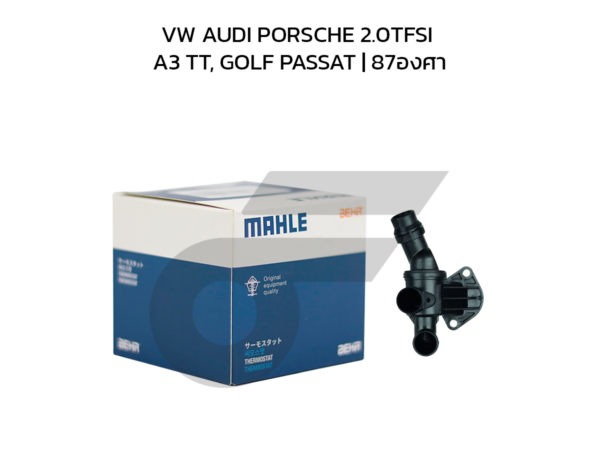 MAHLE วาล์วน้ำ+เสื้อ VW AUDI PORSCHE 2.0TFSI / A3 TT, GOLF PASSAT | 87องศา