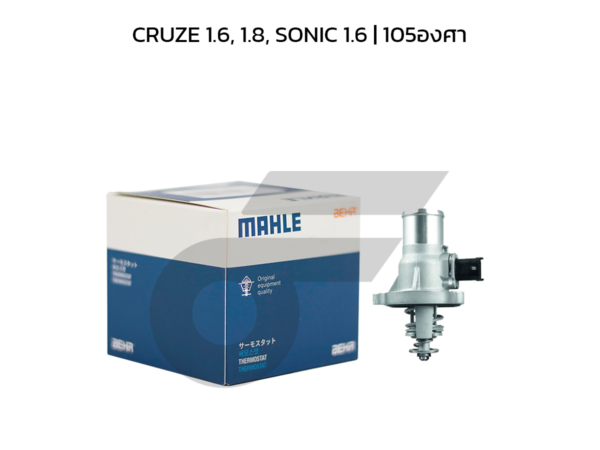 MAHLE วาล์วน้ำควบคุมไฟฟ้า CRUZE 1.6, 1.8, SONIC 1.6 | 105องศา