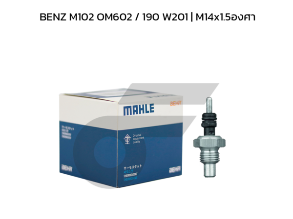 MAHLE เซ็นเซอร์ความร้อน BENZ M102 OM602 / 190 W201 | M14x1.5องศา