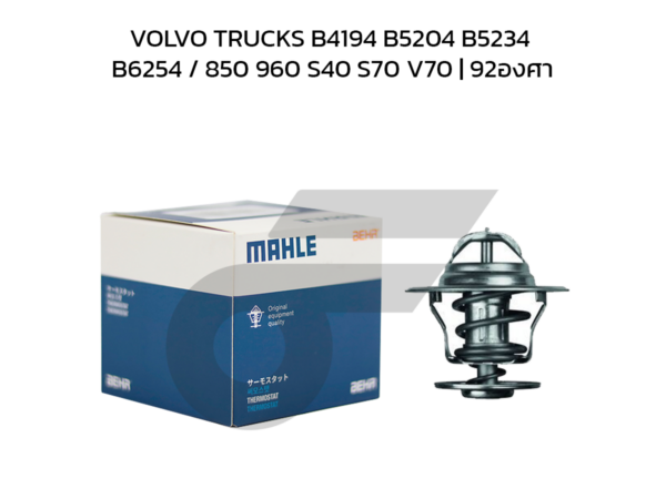 MAHLE วาล์วน้ำ VOLVO TRUCKS B4194 B5204 B5234 B6254 / 850 960 S40 S70 V70 | 92องศา