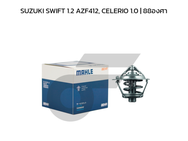 MAHLE วาล์วน้ำ SUZUKI SWIFT 1.2 AZF412, CELERIO 1.0 | 88องศา