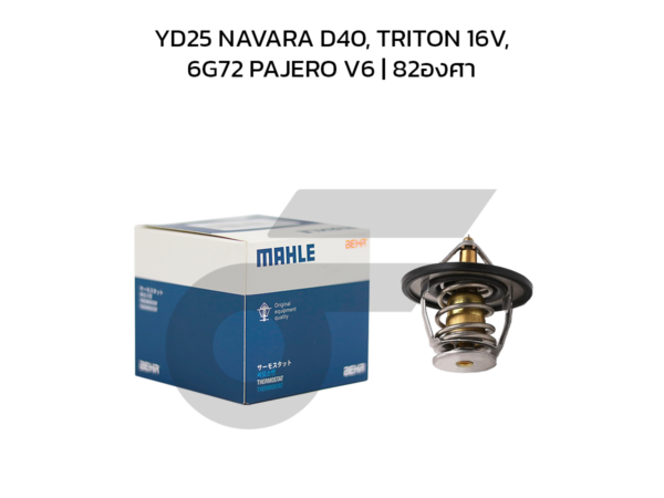 MAHLE วาล์วน้ำ YD25 NAVARA D40, TRITON 16V, 6G72 PAJERO V6 | 82องศา