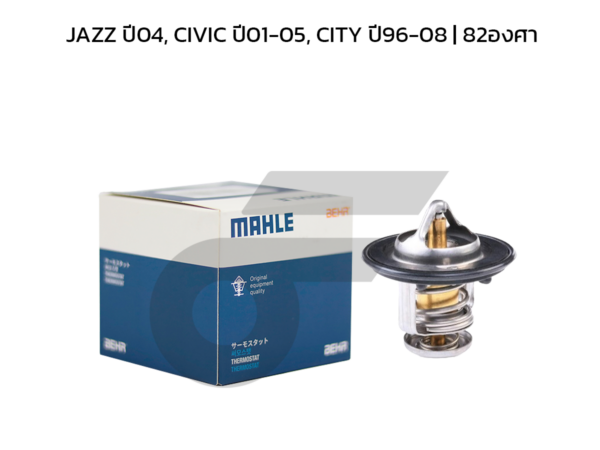 MAHLE วาล์วน้ำ JAZZ ปี04, CIVIC ปี01-05, CITY ปี96-08 | 82องศา
