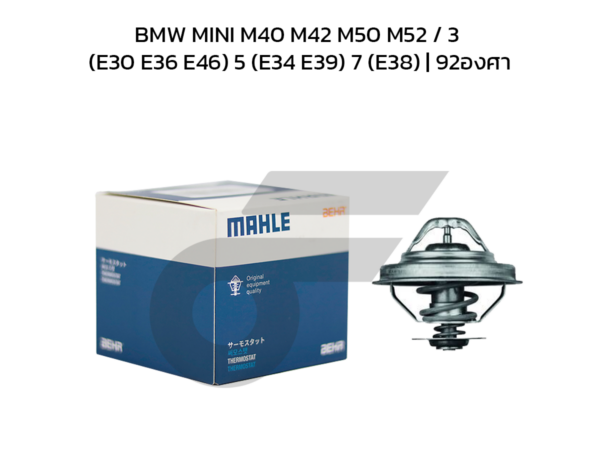 MAHLE วาล์วน้ำ BMW MINI M40 M42 M50 M52 / 3 (E30 E36 E46) 5 (E34 E39) 7 (E38) | 92องศา