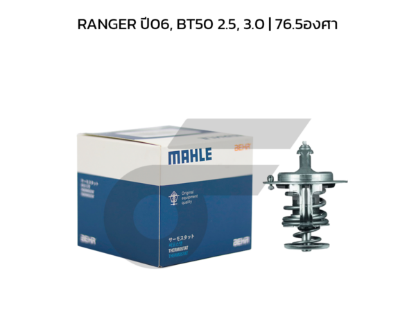 MAHLE วาล์วน้ำ RANGER ปี06, BT50 2.5, 3.0 | 76.5องศา