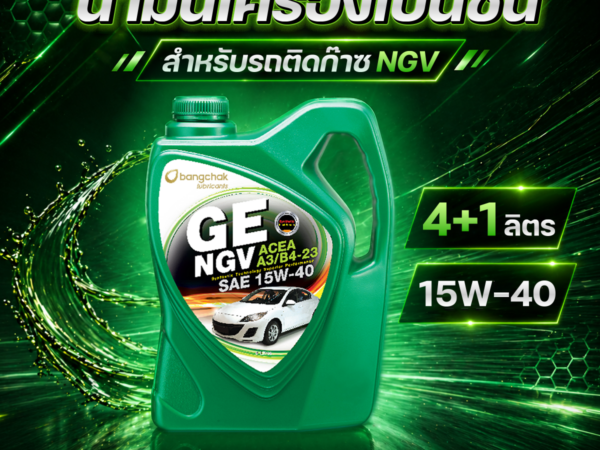 BCP น้ำมันเครื่องเบนซิน 15W40 GE NGV จีอี เอ็นจีวี 4+1 ลิตร
