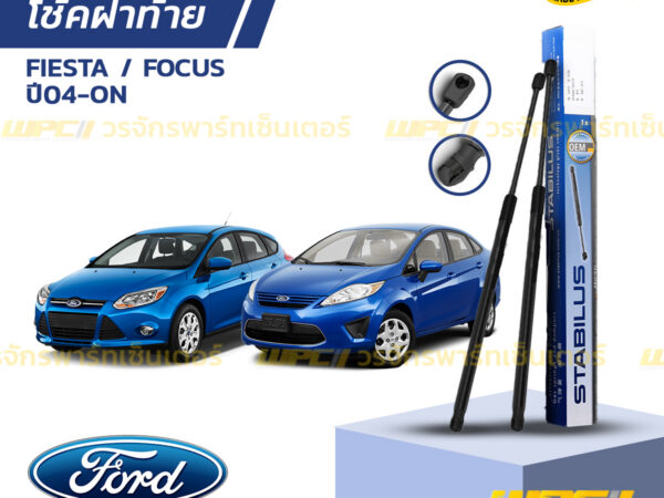ชุดSTABILUS โช้คฝาท้าย FOCUS GEN 3 4ประตู ปี12-ON
