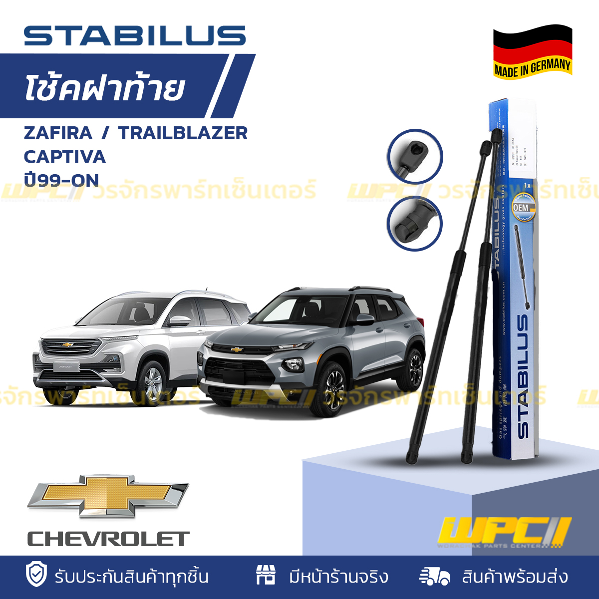 SET-STA1308PG_X2_1 ชุดSTABILUS โช้คฝาท้าย ZAFIRA F75 ปี99-03 - Image 1
