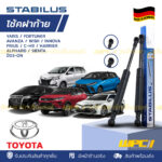 ชุดSTABILUS โช้คฝาท้าย YARIS NCP90 ปี06-13