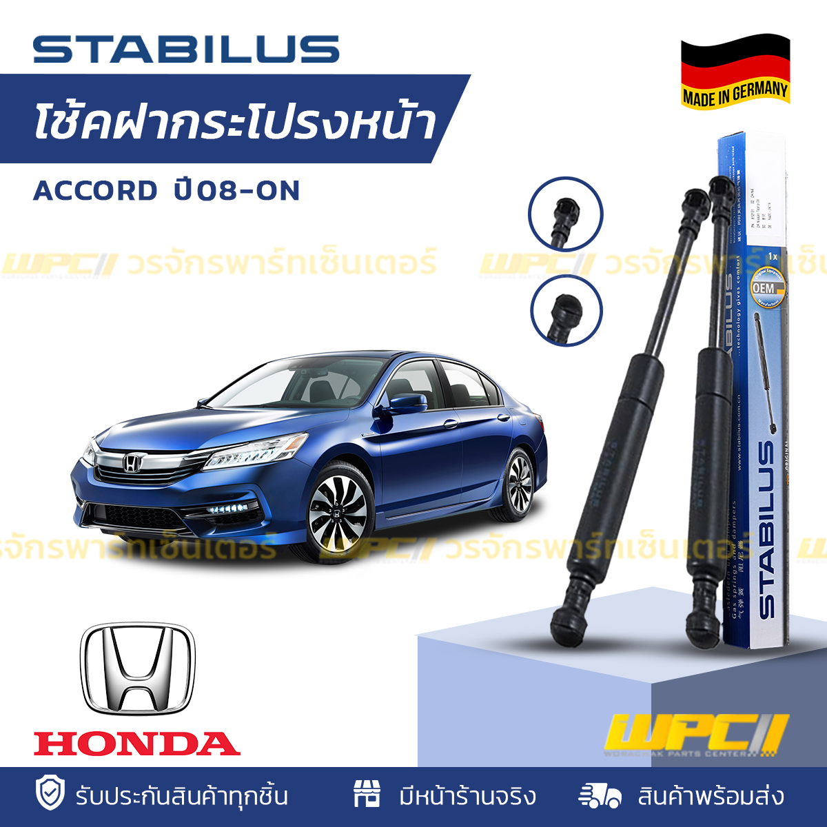 SET-STA163282_X2_1 ชุดSTABILUS โช้คฝากระโปรงหน้า ACCORD G9 ปี12-ON - Image 1