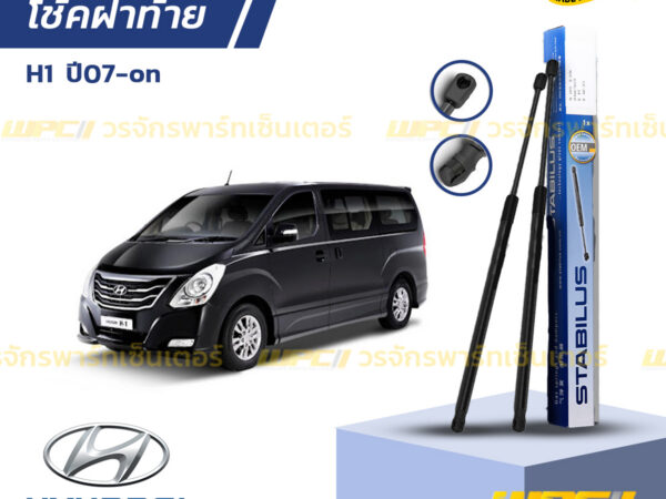 ชุดSTABILUS โช้คฝาท้าย H1 TQ ปี07-ON