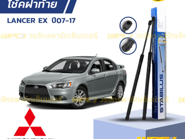 ชุดSTABILUS โช้คฝาท้าย LANCER EX CY ปี07-17