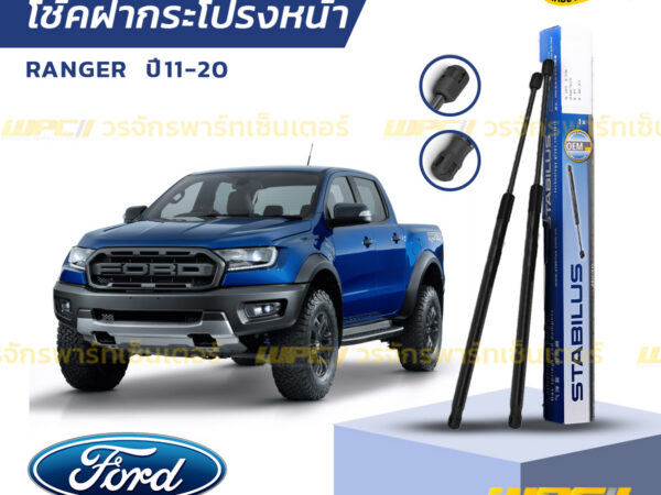 ชุดSTABILUS โช้คฝากระโปรงหน้า RANGER T6 ปี11-20