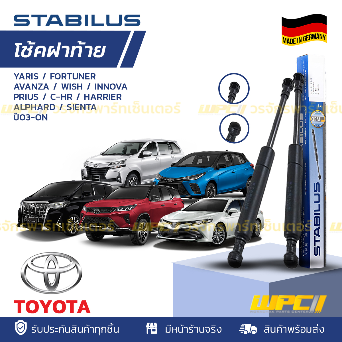 SET-STA440519_X2_1 ชุดSTABILUS โช้คฝาท้าย YARIS XP150 ปี17-ON - Image 1