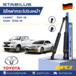 ชุดSTABILUS โช้คฝากระโปรงหน้า VIGO ปี06-15