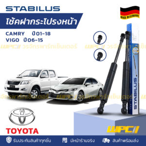 ชุดSTABILUS โช้คฝากระโปรงหน้า VIGO ปี06-15