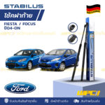 ชุดSTABILUS โช้คฝาท้าย FOCUS GEN 1 4ประตู ปี05-11