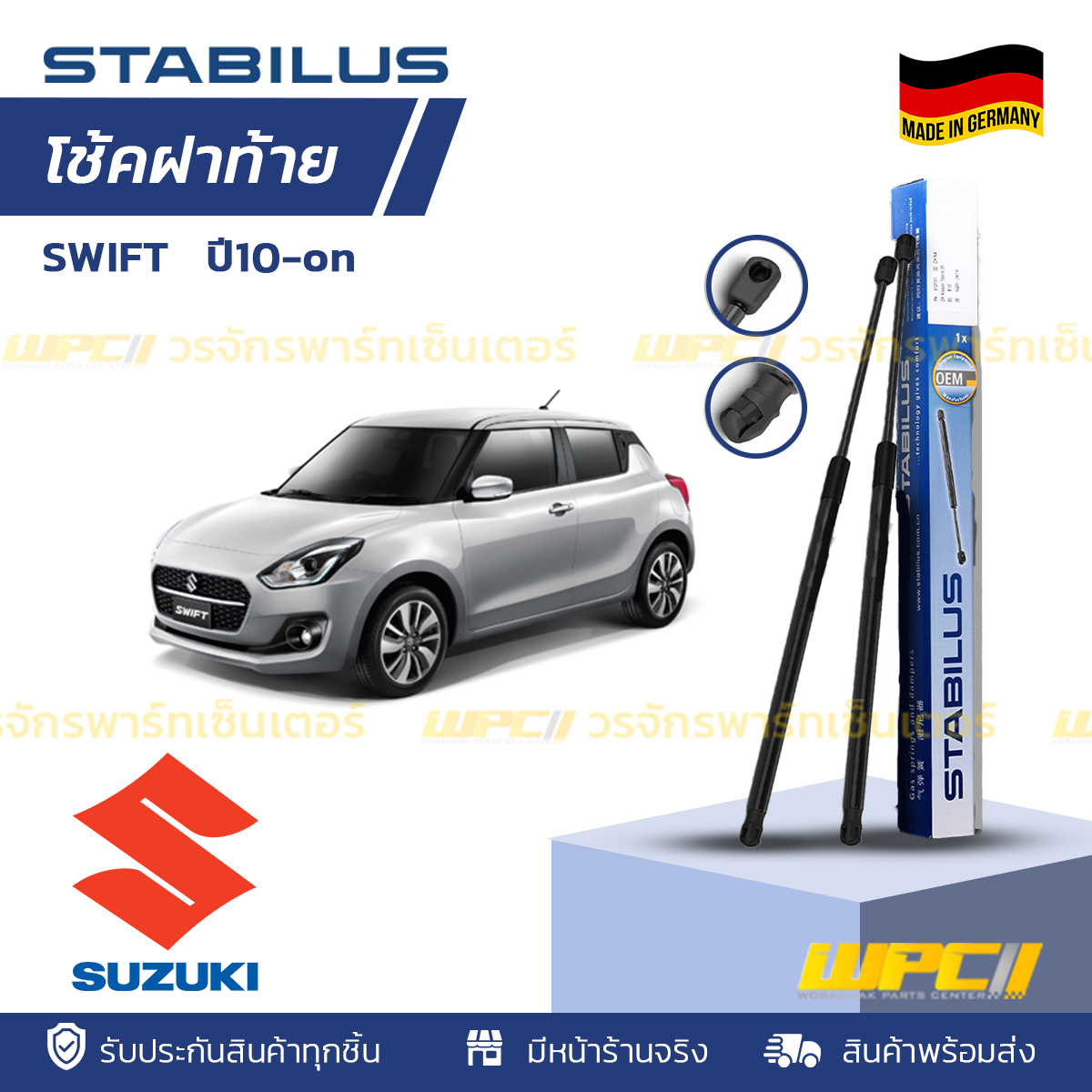SET-STA583169_X2_1 ชุดSTABILUS โช้คฝาท้าย SWIFT 1.2L FZ,NZ ปี10-ON - Image 1