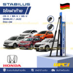 ชุดSTABILUS โช้คฝาท้าย CR-V GEN 4 / RM ปี12-ON | MANUAL
