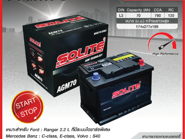 SOLITE แบตเตอรี่แห้ง AGM70 | 70แอมป์ 760 CCA / X1, S40, ไซส์เล็ก-กลาง