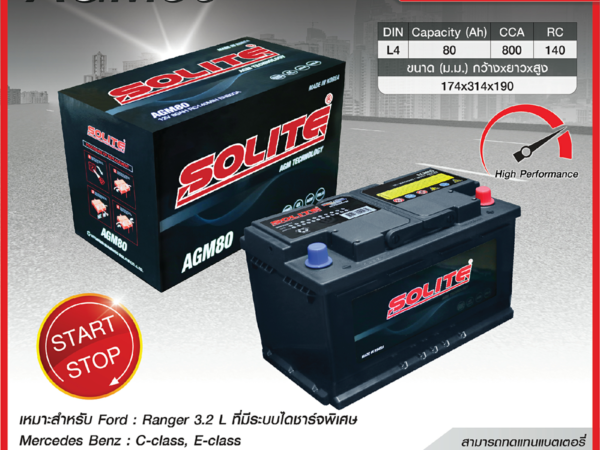 SOLITE แบตเตอรี่แห้ง AGM80 | 80แอมป์ 800 CCA / รถยุโรป ไซส์กลาง