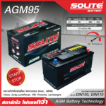 SOLITE แบตเตอรี่แห้ง AGM95 | 95แอมป์ 850 CCA / รถยุโรป ไซส์ใหญ่