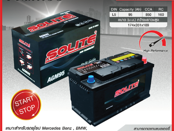 SOLITE แบตเตอรี่แห้ง AGM95 | 95แอมป์ 850 CCA / รถยุโรป ไซส์ใหญ่